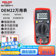 德力西電氣數(shù)字萬用表防燒式高精度測溫儀多用表電流表家用 DEM22