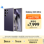 三星Samsung Galaxy S24 Ultra AI手機(jī) 第三代驍龍8 游戲手機(jī) 2億像素 拍照手機(jī) 12GB+512GB 鈦暮紫