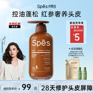 Spes詩(shī)裴絲玻尿酸紅參控油去屑洗發(fā)水500ml 洗發(fā)水男士 女士 洗發(fā)露