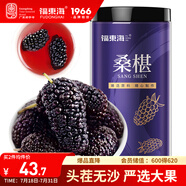 福東海 桑葚干400g 精選新疆【大果】黑桑椹果干零食滋補養生花果茶 