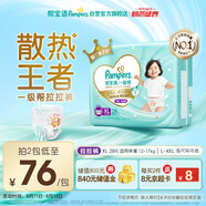 幫寶適【夏天散熱王者】一級幫嬰兒拉拉褲夏季超薄透氣XL28 尿不濕尿褲