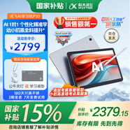 科大訊飛人工智能學(xué)習(xí)機(jī)P30系列 【孫儷代言】小學(xué)初中高中通用大屏護(hù)眼學(xué)平板練一體機(jī) AI精準(zhǔn)學(xué)/答疑輔導(dǎo) 【全國(guó)國(guó)補(bǔ)】學(xué)習(xí)機(jī)P30 6+256G