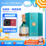 五糧液（WULIANGYE）【清涼季搶購(gòu)中】和美香港濃香型白酒52度 52%vol 750mL 1瓶