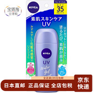 妮維雅（NIVEA）【日本直郵】妮維雅 仿曬霜女學(xué)生日本男女士水感清爽軍訓 柔和啫喱型 SPF35 PA+++  80g
