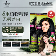 施華蔻（Schwarzkopf）怡然染發(fā)霜2.0/9閃亮珍珠黑*2 染發(fā)劑植物染發(fā)膏黑色一洗黑蓋白