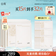 谷雨雙皮奶面膜5片/盒*3  美白修護(hù)提亮補(bǔ)水保濕貼片面膜