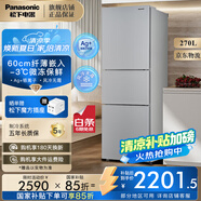 松下冰箱270升超薄嵌入式三門冰箱600mm寬風(fēng)冷無(wú)霜變頻WIFI智控家用冰箱 NR-EC27BPB-S