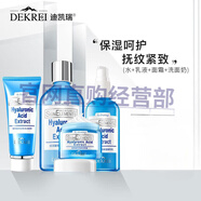迪凱瑞（DEKREI） 玻尿酸補(bǔ)水保濕水乳護(hù)膚化妝品套裝禮盒 深層滋 玻尿酸水乳潔面霜4件套