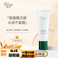 蔻賽【官方店】蔻賽cose護膚品補水保濕收縮毛孔修護滋養 100g 蔻賽潔面奶