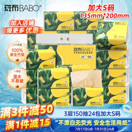 斑布抽紙 3層150抽*24包 加大S碼 原生竹漿 紙巾 衛(wèi)生紙 餐巾紙 