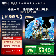 FFALCON雷鳥鶴6 PRO 25款 75英寸 MiniLED家電國家補貼 滿血機芯 一級能效智能平板電視機75S595C Pro 75英寸 鶴6PRO 25款 75S595C Pro