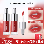 卡姿蘭（Carslan）柔潤唇部精華蜜鏡面唇釉唇彩口紅顯白保濕不易掉色生日禮物女大牌 【禮盒裝HOT】2支唇蜜G104