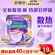 護(hù)舒寶考拉散熱安睡褲7條L大碼夜用安心褲夜安褲安全褲京東自營(yíng)官方旗艦