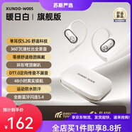 訊迪（Xundd）掛耳式無(wú)線(xiàn)藍牙耳機2025新款舒適開(kāi)放式不入耳氣骨傳導運動(dòng)sz 暖日白旗艦版360°杜比環(huán)繞全景