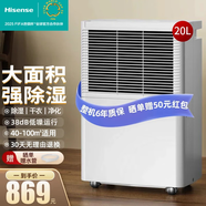 海信（Hisense）除濕機(jī)大面積90平抽濕機(jī) 別墅吸濕器 地下室工業(yè)去濕防潮除濕器 20L/天 （適用40-100平） 海信
