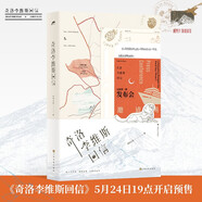 奇洛李維斯回信 高人氣作者清明谷雨口碑代表作！新增出版兩萬字番外《成人禮禮物》 ，附贈(zèng)多重隨書贈(zèng)品