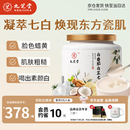 九芝堂杏仁七白飲粉茯苓芡實(shí)白芷白番茄美白養(yǎng)生早餐食品代餐500g*3罐