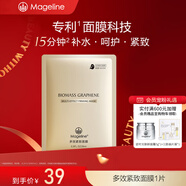 麥吉麗（Mageline）石墨烯生物質(zhì)蠶絲面膜補(bǔ)水保濕曬后呵護(hù) 多效緊致面膜1片