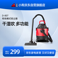 小狗吸塵器干濕吹三用大吸力大功率桶式家用20L大容量吸塵機(jī)D-807
