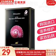 JMsolution面膜貼JM蝸牛水母媽媽羊脂玻尿酸蜂蜜急救蠶絲學(xué)生男女貼片式面膜 JM蝸牛原液面膜1盒 10片