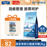 伯納天純經(jīng)典優(yōu)選狗糧中大小型全價(jià)通用呵護(hù)骨骼皮毛健康專供款 小型成犬糧2kg雞肉櫻桃味
