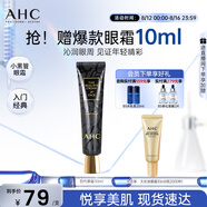 AHC修復抗皺多效護理眼霜30ml淡紋提拉黑眼圈護膚品七夕情人節禮物