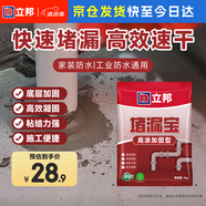 立邦 水不漏堵漏涂料堵漏王快干水泥衛(wèi)生間防水堵漏寶 底涂加固型4kg