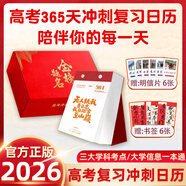 高考沖刺365天高考倒計時日歷2026年原創(chuàng)擺件復習知識點創(chuàng)意臺歷高中教輔資料高三復習備考神器學霸必備學習計劃表高效提分工具考試倒計時自律打卡本錯題整理筆記重點考點歸納 65天2026年高考倒計時日歷
