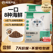 網(wǎng)易嚴選全價貓糧4.0 寵物主糧成幼貓咪食品 深海魚蝦口味50g*2 試吃試用 