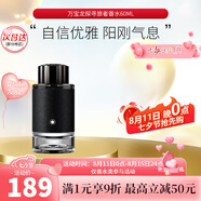 萬寶龍（MONTBLANC）探索旅者探險家探尋男士濃香水禮物生日禮物送男友 探索者EDP60ml