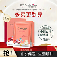 我的美麗日記（MY BEAUTY DIARY）日志臺(tái)灣原裝進(jìn)口面膜官燕窩8片/盒 保濕彈潤