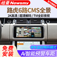 紐曼路虎攬勝行政運動(dòng)極光發(fā)現神行發(fā)現4/5衛士星脈360度全景影像系統 路虎攬勝行政/運動(dòng)/極光 4路高清720度全景影像+手機互聯(lián)模塊carplay+hicar