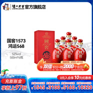 國窖1573濃香型白酒鴻運(yùn)568 52度 500mL 6瓶 整箱裝