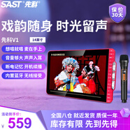 先科（SAST）V1 老人唱戲機便攜式老年看戲聽(tīng)戲機廣場(chǎng)舞視頻機音響帶顯示屏收音機視頻播放器移動(dòng)小電視