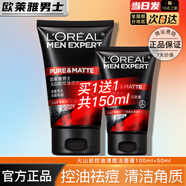 歐萊雅   L'OREAL洗面奶清爽保濕清潔男士潔面磨砂抗黑頭角質(zhì)潔面乳男學(xué)生青少年 火山巖【100ml+50ml】 男士潔面乳