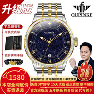 歐品客瑞士認(rèn)證品牌手表男機(jī)械表全自動(dòng)男士手表夜光防水潮流滿天星男表 升級(jí)加強(qiáng)版-鉆圈間藍(lán)-終身保