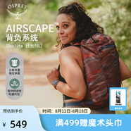 OSPREY 雙肩包 日光15L戶(hù)外登山背包 徒步旅行包男女同款休閑城市通勤包 15L砂色印花