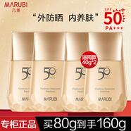 丸美（MARUBI）小金鉆防曬霜乳SPF50PA+++ 水感養(yǎng)膚 防水防汗 學(xué)生軍訓(xùn)護(hù)膚品 【買二送二】80g送80g