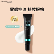 美寶蓮FITme定制妝前乳柔霧版30ml 油皮控油磨皮隱形毛孔生日禮物女