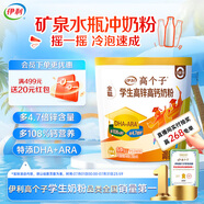 伊利高個(gè)子全聰學(xué)生高鋅高鈣奶粉400g 青少年 學(xué)生奶粉 DHA 