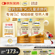 鈣爾奇兒童液體鈣鋅維生素DK 4歲以上青少年助成長 VK2補(bǔ)鈣 60支