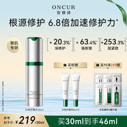 安修澤（ONCUR）AI特護(hù)精華30ml深層修護(hù)舒緩維穩(wěn)抗皺緊致敏感肌男女生日禮物