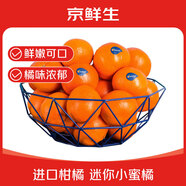 京鮮生 南非進(jìn)口小蜜橘/蜜桔500g嘗鮮裝 單果40g起 柑橘桔子 新鮮水果