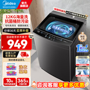 美的（Midea）全自動家用10公斤波輪洗衣機大容量免清洗一鍵快洗單脫水租房送老人水電雙寬可選12公斤 換新補貼 12公斤【升級1級能效】省水省電L2