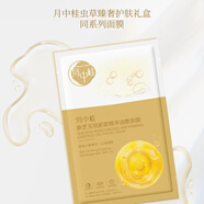 愛生活月中桂參芝玉潤(rùn)精致油敷面膜
