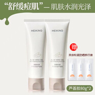 美康粉黛蘆薈膠草本補(bǔ)水保濕清爽護(hù)膚品套裝舒緩水潤凝膠曬后祛痘印男女 蘆薈膠*2支（贈防曬旅行裝）