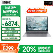 聯(lián)想小新Pro16筆記本電腦 銳龍版【補貼20%】高性能輕薄本推薦設計師商務(wù)辦公游戲可選揚天V15學(xué)生本 R7-8745H 32G內存 1T固態(tài) TB16 全高清防眩光屏 獨顯級顯卡 全新升級 全尺寸