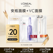 歐萊雅玻色因面膜1片 VC面膜1片補水提亮抗皺會(huì )員專(zhuān)享七夕禮物