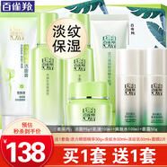 百雀羚（PECHOIN）套裝 草本精粹驚喜禮盒 補水爽膚水乳液面霜洗面奶護膚化妝護膚品 【淡紋保濕】潔面+水+乳+面霜+眼精華+淡紋水乳