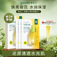 果達(dá)兒（goodal）韓國(guó)青橘vc精華面膜28g*5片補(bǔ)水保濕煙酰胺提亮節(jié)日送女生日禮物